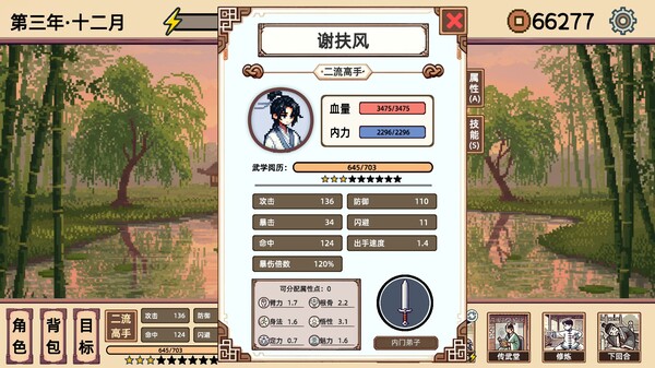 小小侠客模拟器