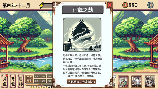 小小侠客模拟器
