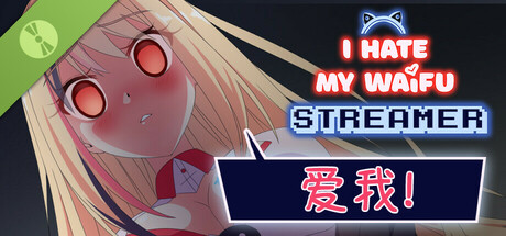 我恨我的女直播主Demo