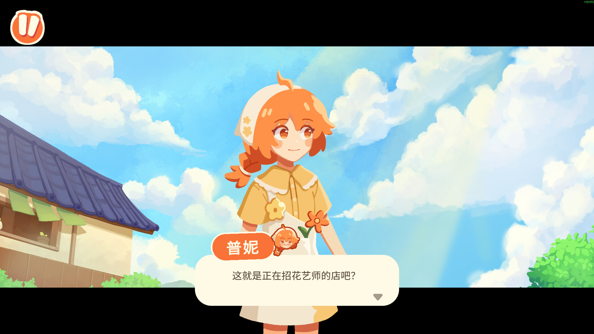 花艺师普妮 截图
