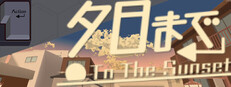 夕日まで