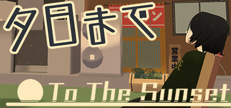 夕日まで cover