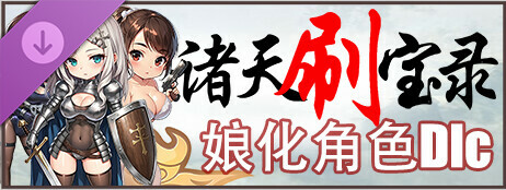 Multiverse Loot Hunter - Waifu-ized DLC cover art