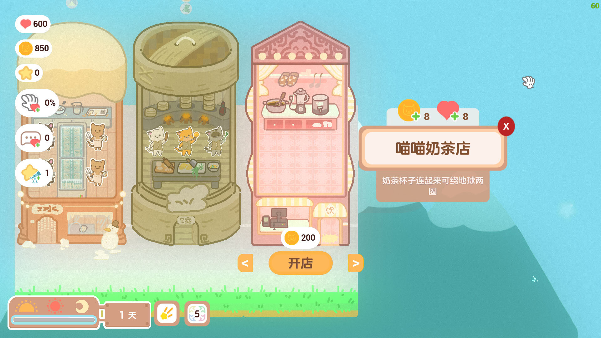 摸猫美食街 截图