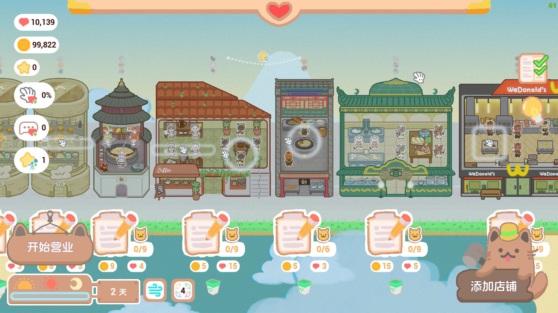 摸猫美食街 截图