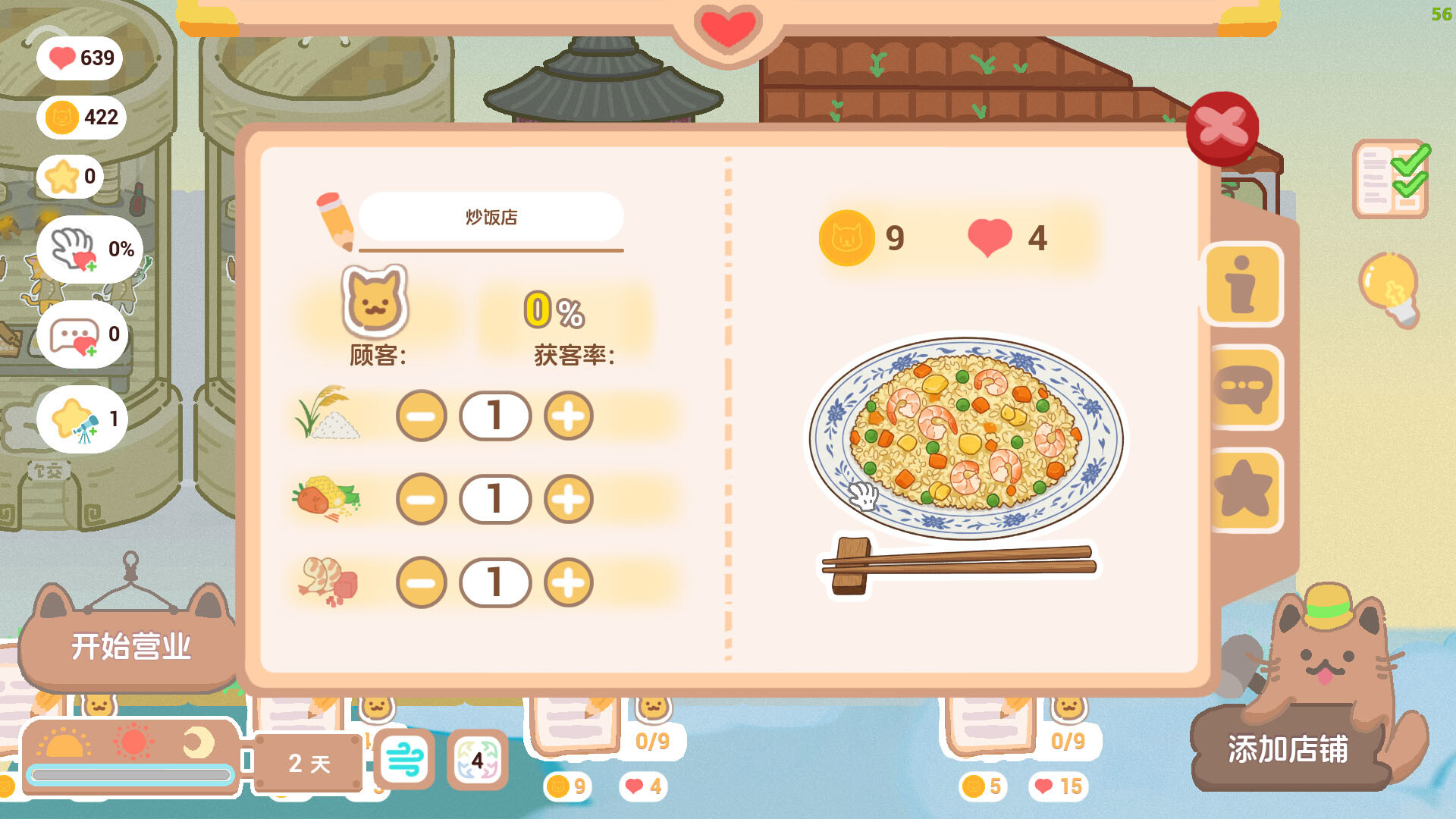 摸猫美食街 截图