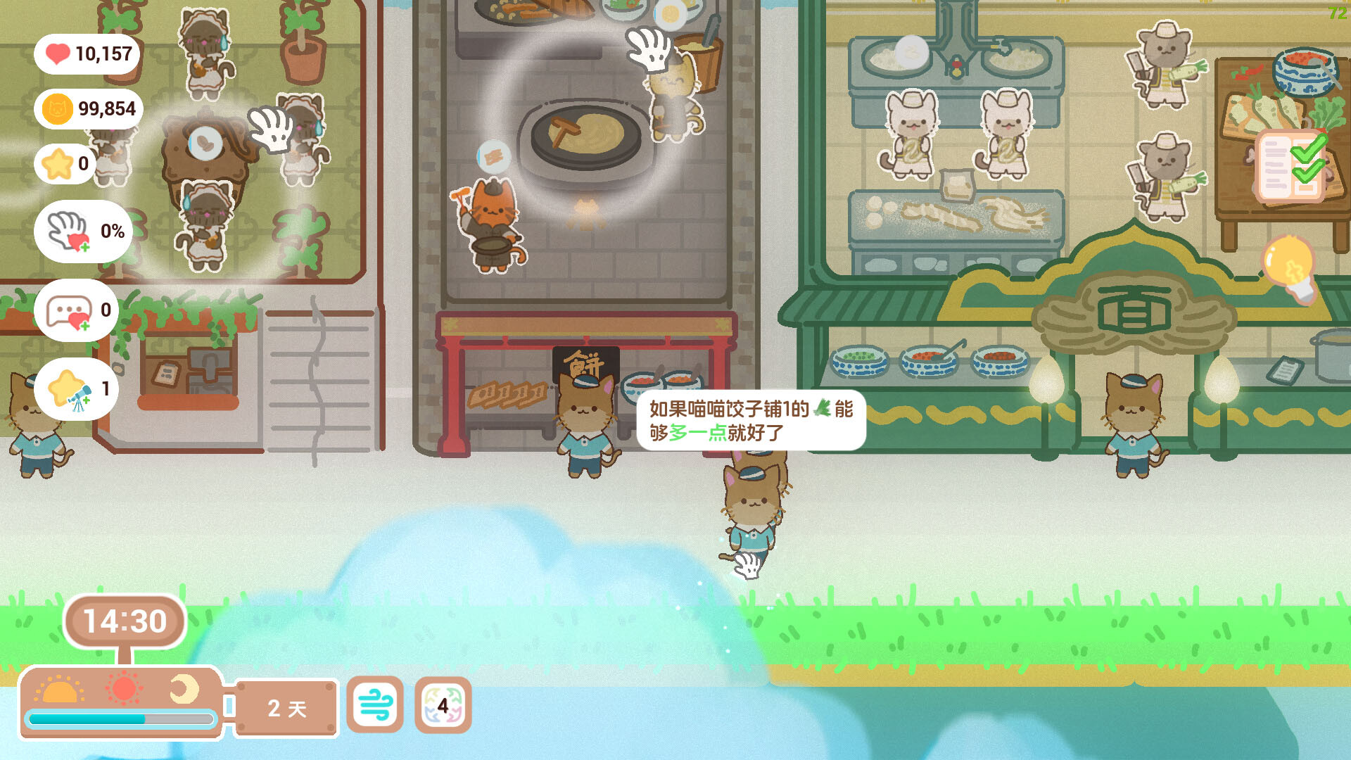 摸猫美食街 截图