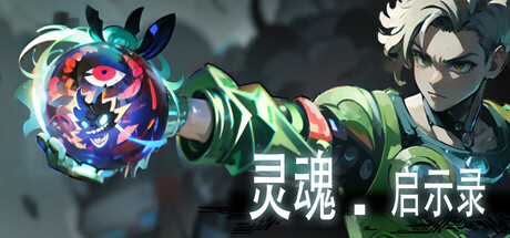 灵魂•启示录 Playtest 封面