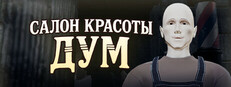 Салон Красоты Дум