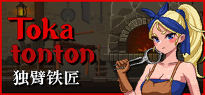Tokatonton：獨臂鐵匠
