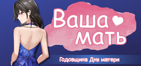 Your Mother