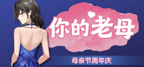 游戏封面