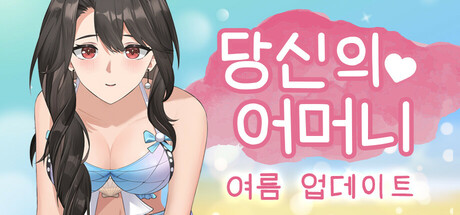 당신의 어머니