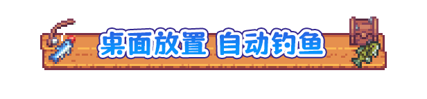 图片[1]_悠哉钓鱼｜Fish to Dish Idle Sushi｜官方中文-v1.09.26｜141M｜免安装_果漫社区