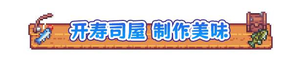 图片[5]_悠哉钓鱼｜Fish to Dish Idle Sushi｜官方中文-v1.09.26｜141M｜免安装_果漫社区