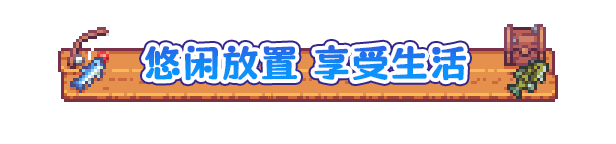 图片[9]_悠哉钓鱼｜Fish to Dish Idle Sushi｜官方中文-v1.09.26｜141M｜免安装_果漫社区