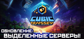 Cubic Odyssey