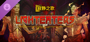 《寂静之歌》--食光者