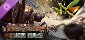 地下蟻國 - 贊助包 Empires of the Undergrowth - Supporter Pack