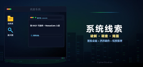 系统线索
