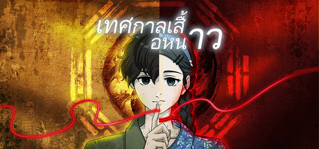 เทศกาลเสื้อหนาว