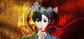 겨울옷 축제