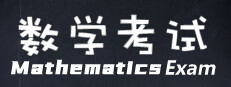 Mathematics Exam