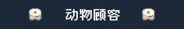 《线条小狗:动物温泉/Maltese’s Fluffy Onsen》免安装中文版插图1 《线条小狗:动物温泉/Maltese’s Fluffy Onsen》免安装中文版插图1