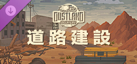 Dustland Delivery: 道路建設