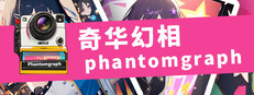 奇华幻相