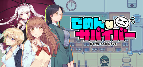 ごめんなサバイバーthumbnail