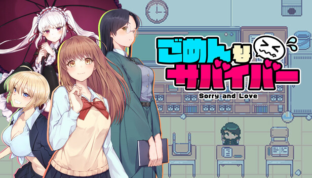 ごめんなサバイバー