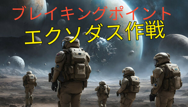 Breaking Point: Operation Exodus