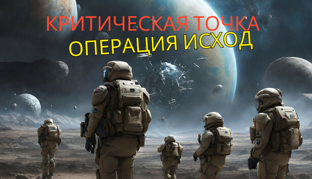 Breaking Point: Operation Exodus