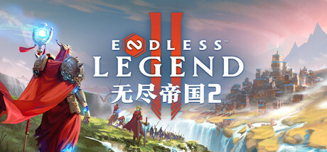 无尽帝国 2 ENDLESS Legend&trade; 2