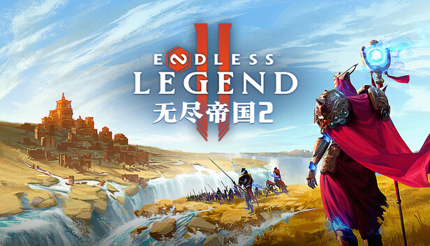 无尽帝国 2 ENDLESS™ Legend 2