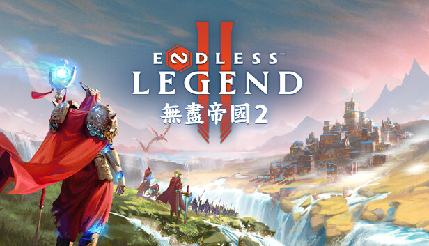 無盡帝國 2 ENDLESS Legend™ 2