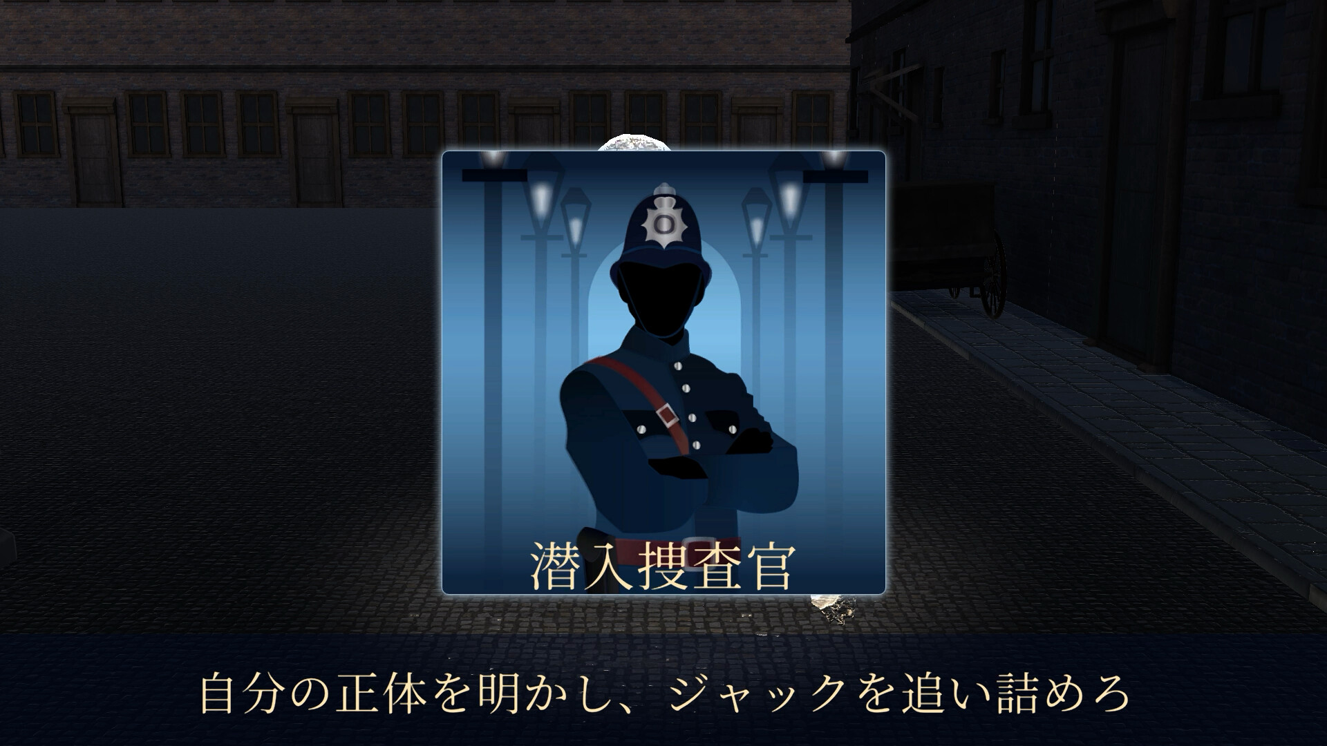 Jack & Detectives - Undercover Expansion -のスクリーンショット 1