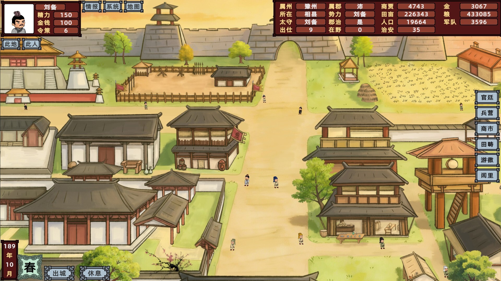 三国志-乱世如梦 screenshot 5
