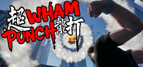 WhamPunch 超能打