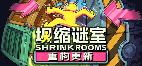 坍缩谜室/Shrink Rooms