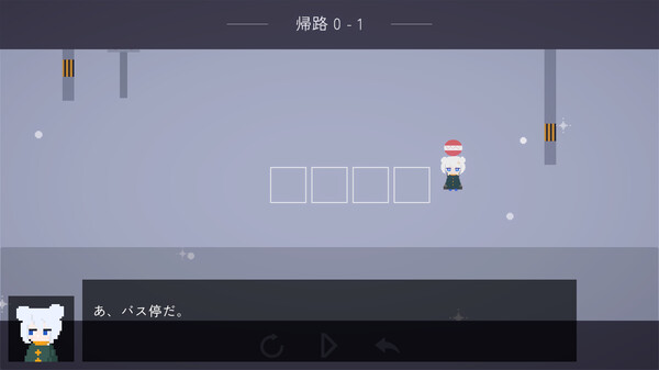 帰路 screenshot 2
