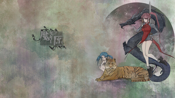 魔愿 Devil's wish screenshot 1