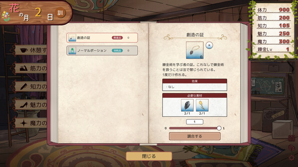 カノンの錬金日記 screenshot 9
