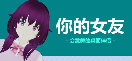 你的女友 封面