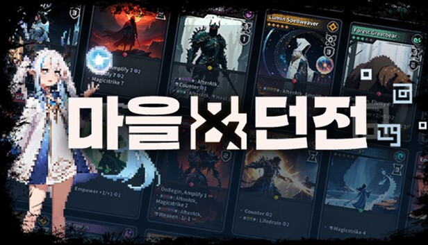 마을 &amp; 던전