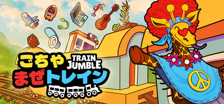 ごちゃまぜトレインthumbnail