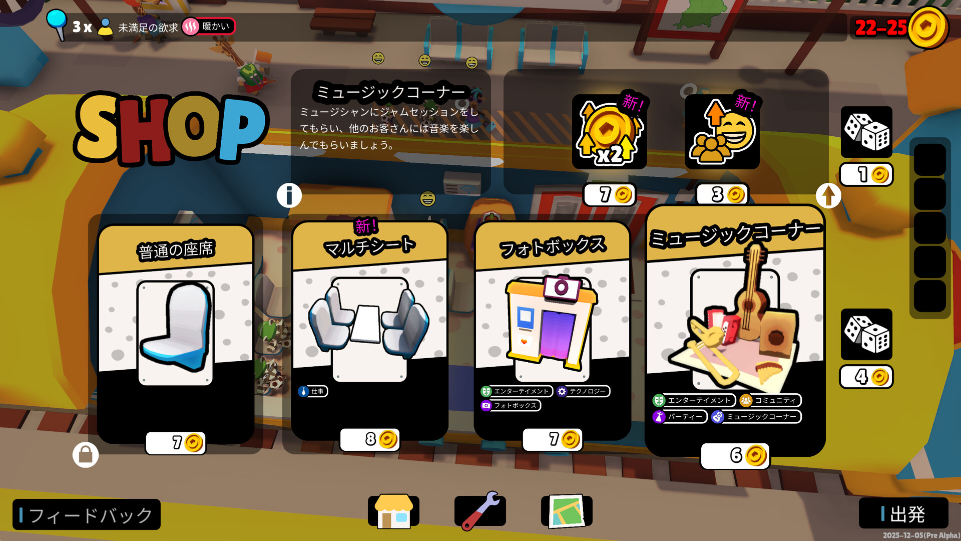 ごちゃまぜトレイン screenshot