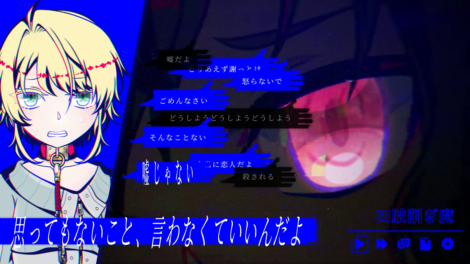 欠損失愛 screenshot