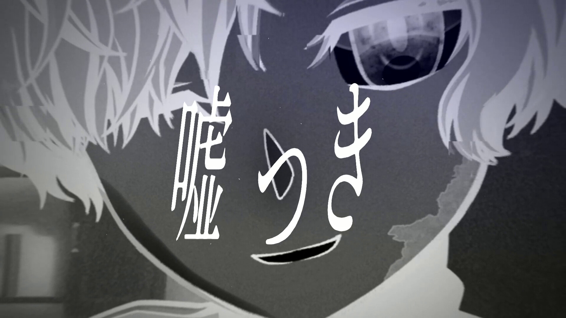 欠損失愛 screenshot